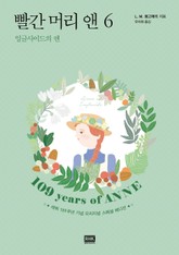 잉글사이드의 앤 표지 이미지