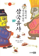삼국유사 표지 이미지