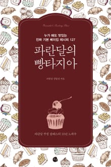 파란달의 빵타지아