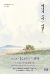 바다가 보이는 이발소 표지 이미지