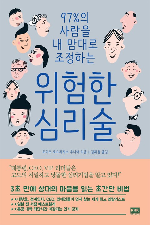 위험한 심리술 표지 이미지