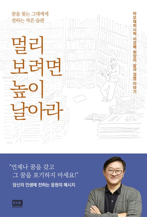 멀리 보려면 높이 날아라 표지 이미지