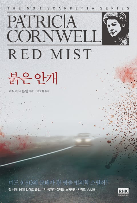 붉은 안개(RED MIST) 표지 이미지