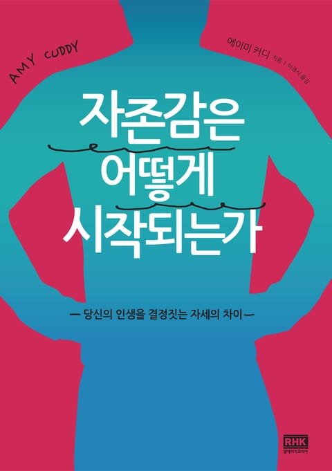 자존감은 어떻게 시작되는가 표지 이미지