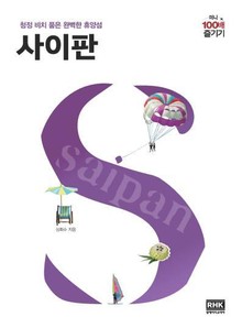 사이판 미니 100배 즐기기