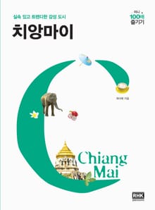 치앙마이 미니100배 즐기기