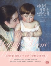 너에게 행복을 선물할게 표지 이미지