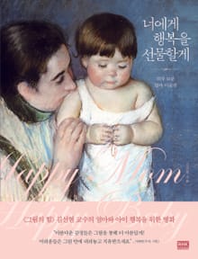 너에게 행복을 선물할게