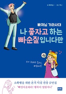 나 좋자고 하는 빠순질입니다만