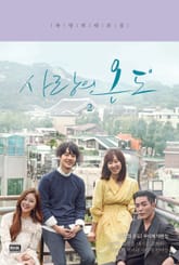 사랑의 온도 2 표지 이미지