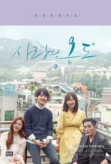 사랑의 온도 2