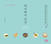 타이베이 키친 표지 이미지