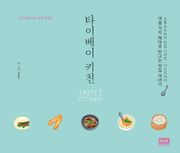 타이베이 키친