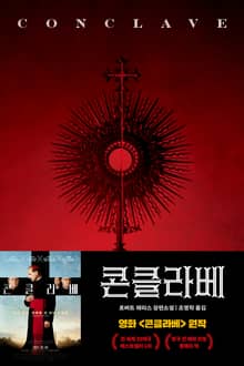 콘클라베