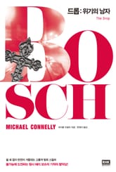 드롭: 위기의 남자 표지 이미지