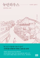 뉴런하우스 표지 이미지