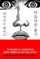 개정판 | 아름다운 흉기 표지 이미지