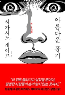 개정판 | 아름다운 흉기