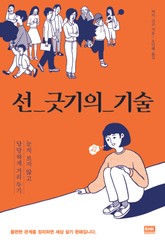선 긋기의 기술 표지 이미지
