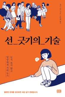 선 긋기의 기술