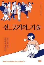 선 긋기의 기술