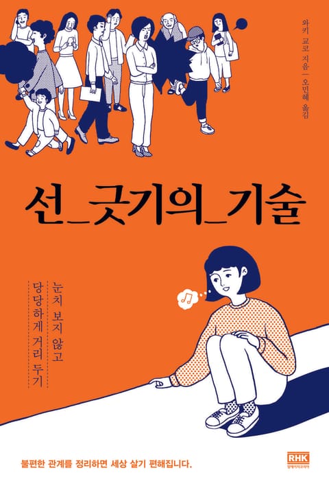 선 긋기의 기술 표지 이미지