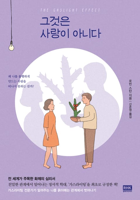 그것은 사랑이 아니다 표지 이미지