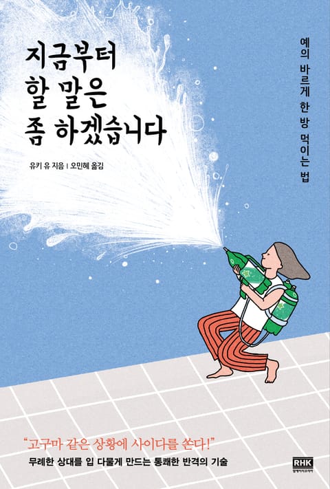 지금부터 할 말은 좀 하겠습니다 표지 이미지