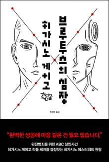 개정판 | 브루투스의 심장