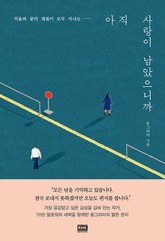 아직 사랑이 남았으니까 표지 이미지