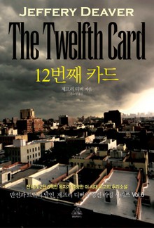 12번째 카드