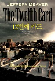 12번째 카드