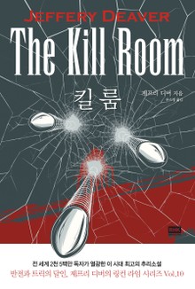 킬 룸