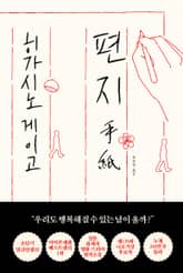 개정판 | 편지 표지 이미지