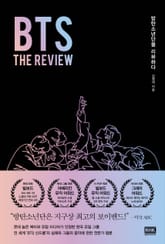 BTS: THE REVIEW 표지 이미지