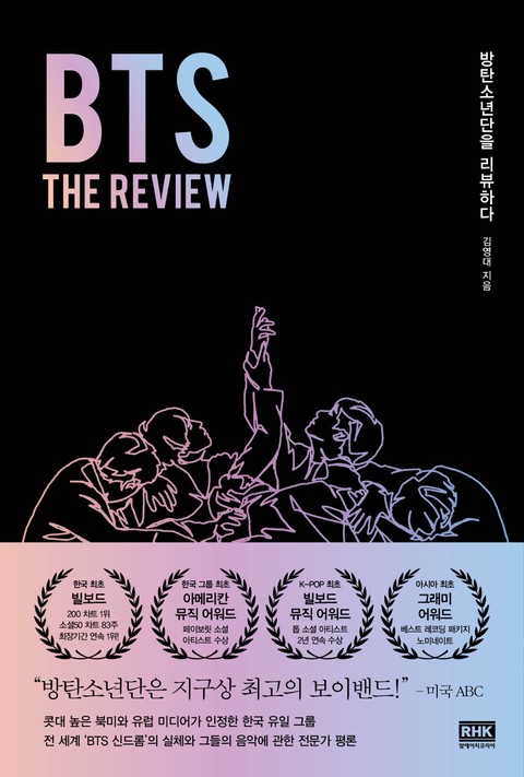 BTS: THE REVIEW 표지 이미지
