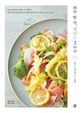 하루 한 끼, 샐러드 200 표지 이미지