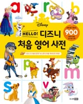 HELLO! 디즈니 처음 영어 사전 표지 이미지