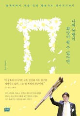 나의 목발이 희망이 될 수 있다면 표지 이미지