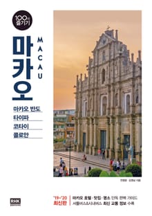 마카오 100배 즐기기