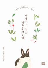 알렉스는 오늘도 행복을 연습해 표지 이미지