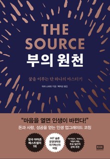 부의 원천