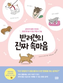 반려견의 진짜 속마음