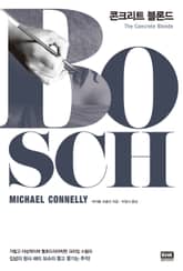 콘크리트 블론드 표지 이미지