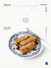 스위트모먼트 파운드케이크 표지 이미지
