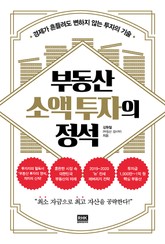 부동산 소액 투자의 정석 표지 이미지