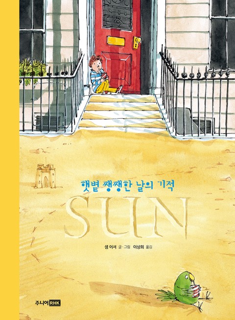 SUN 표지 이미지