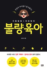 불량육아 표지 이미지