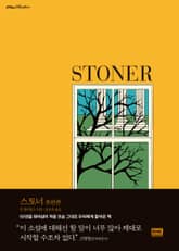 스토너 초판본 표지 이미지