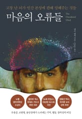 마음의 오류들 표지 이미지